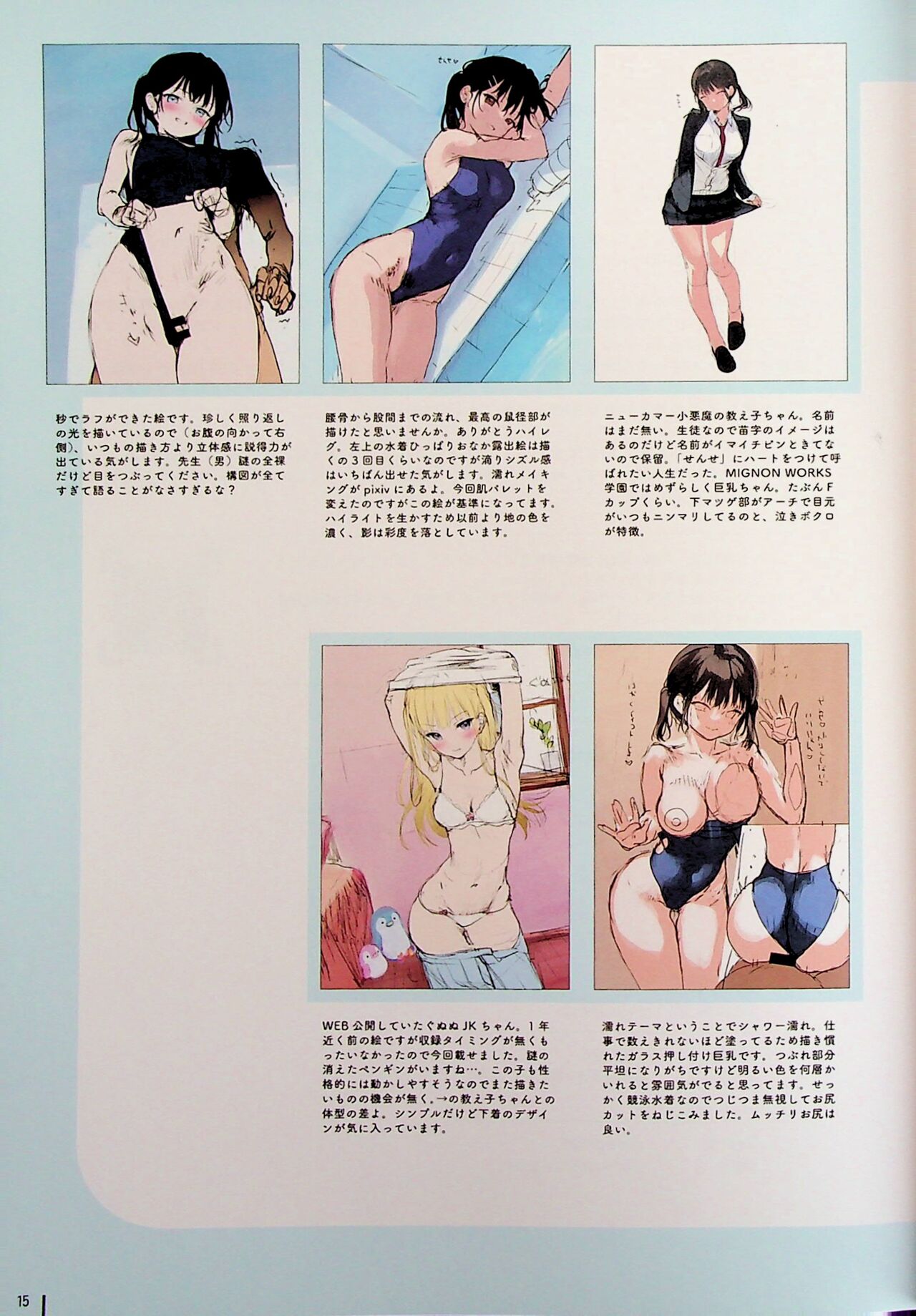 Nure Onaka Soushuuhen - Page 17