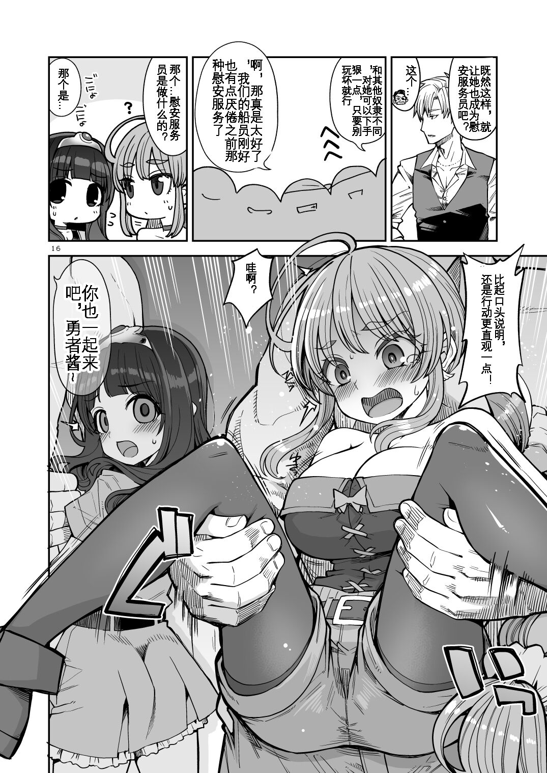 Benmusu Bouken no Sho 13 - Page 16