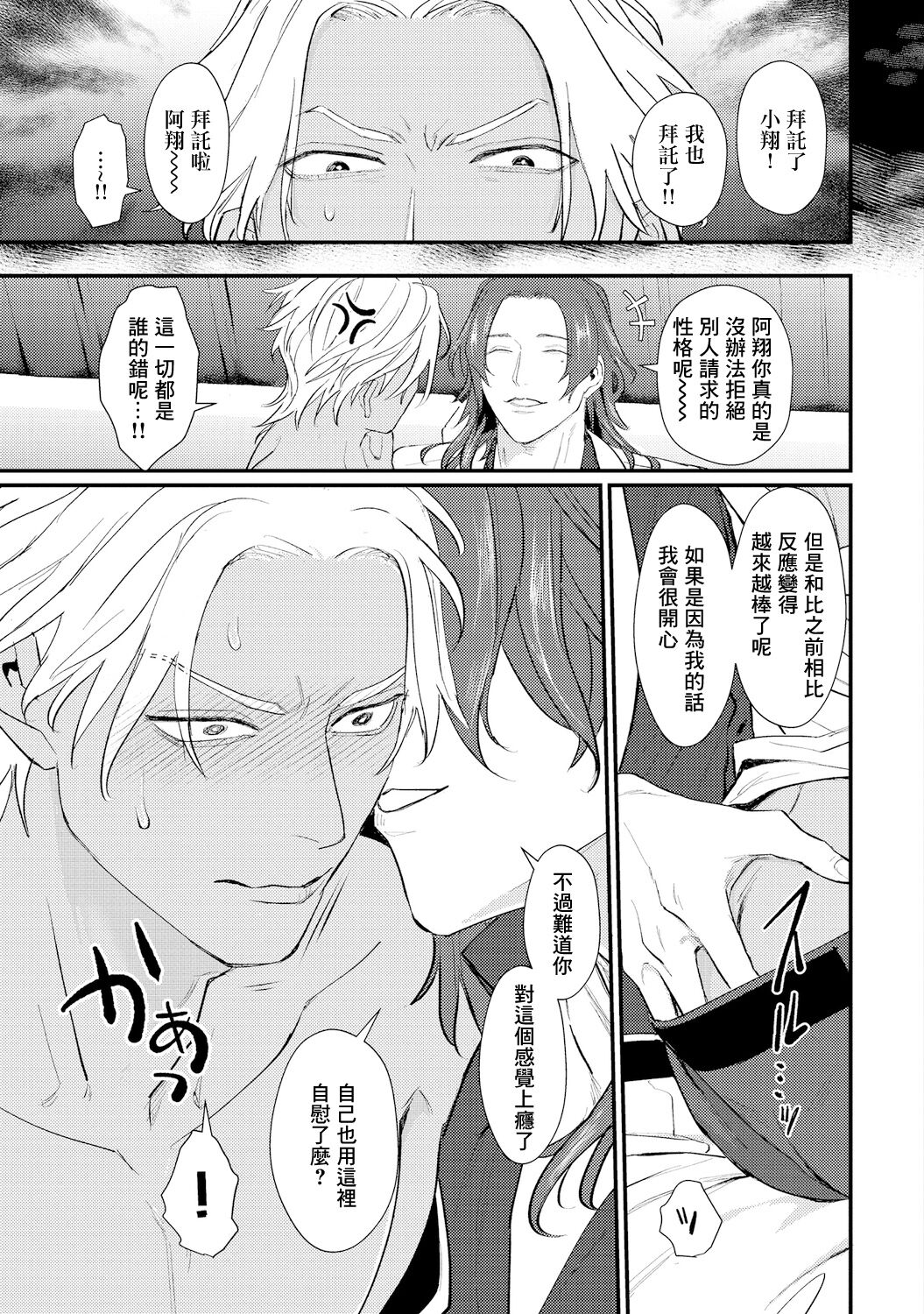 Sentimental SexCaba Night | 意乱情迷♂风俗店之夜 Ch. 1-3 - Page 40