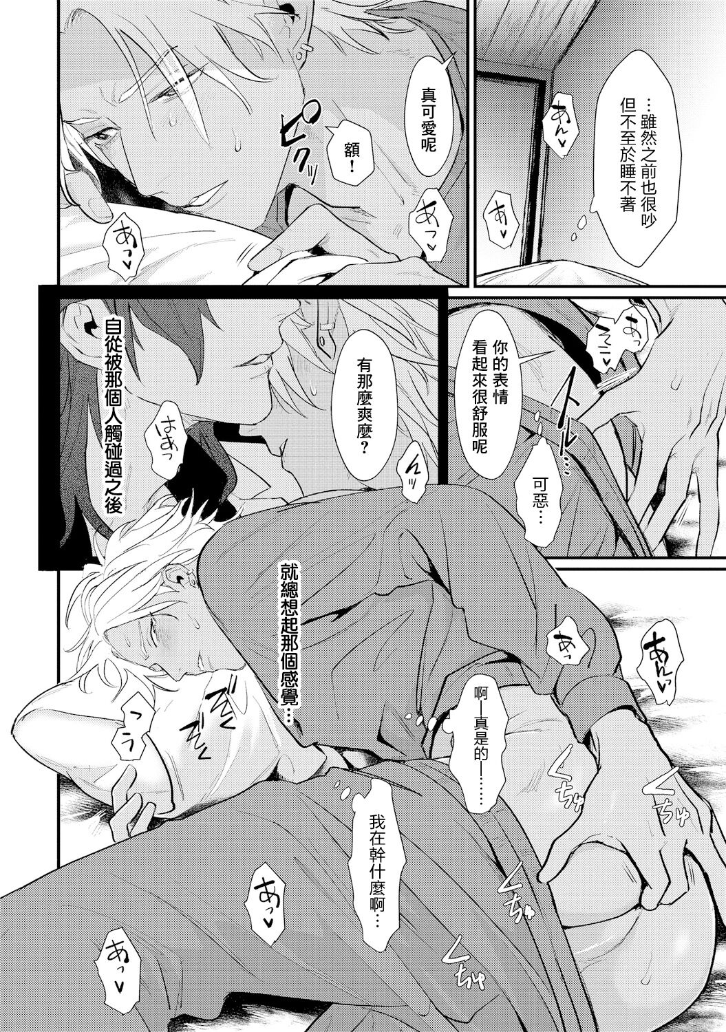 Sentimental SexCaba Night | 意乱情迷♂风俗店之夜 Ch. 1-3 - Page 43