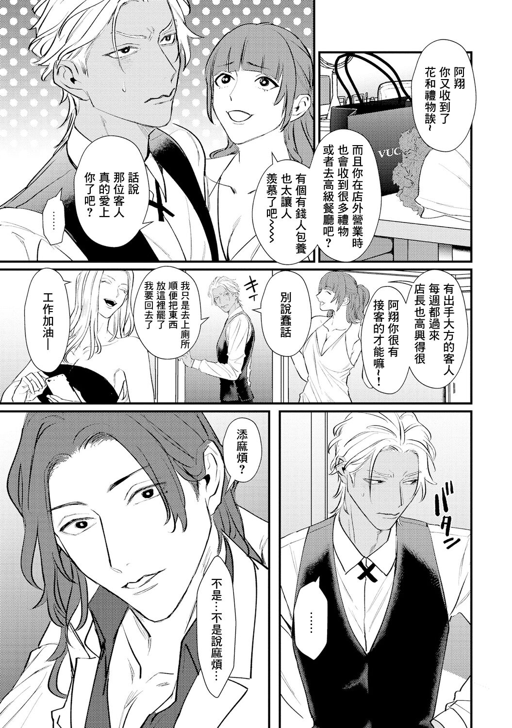Sentimental SexCaba Night | 意乱情迷♂风俗店之夜 Ch. 1-3 - Page 75