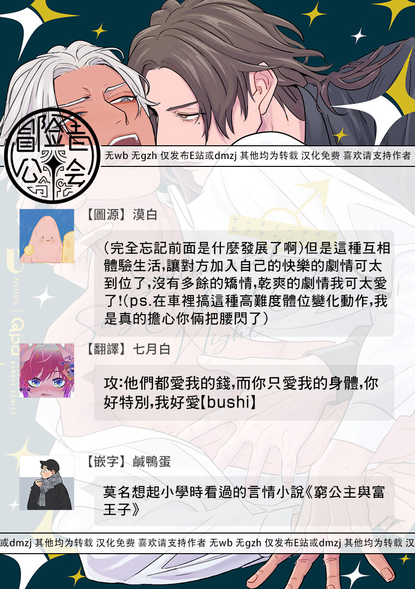 Sentimental SexCaba Night | 意乱情迷♂风俗店之夜 Ch. 1-3 - Page 97