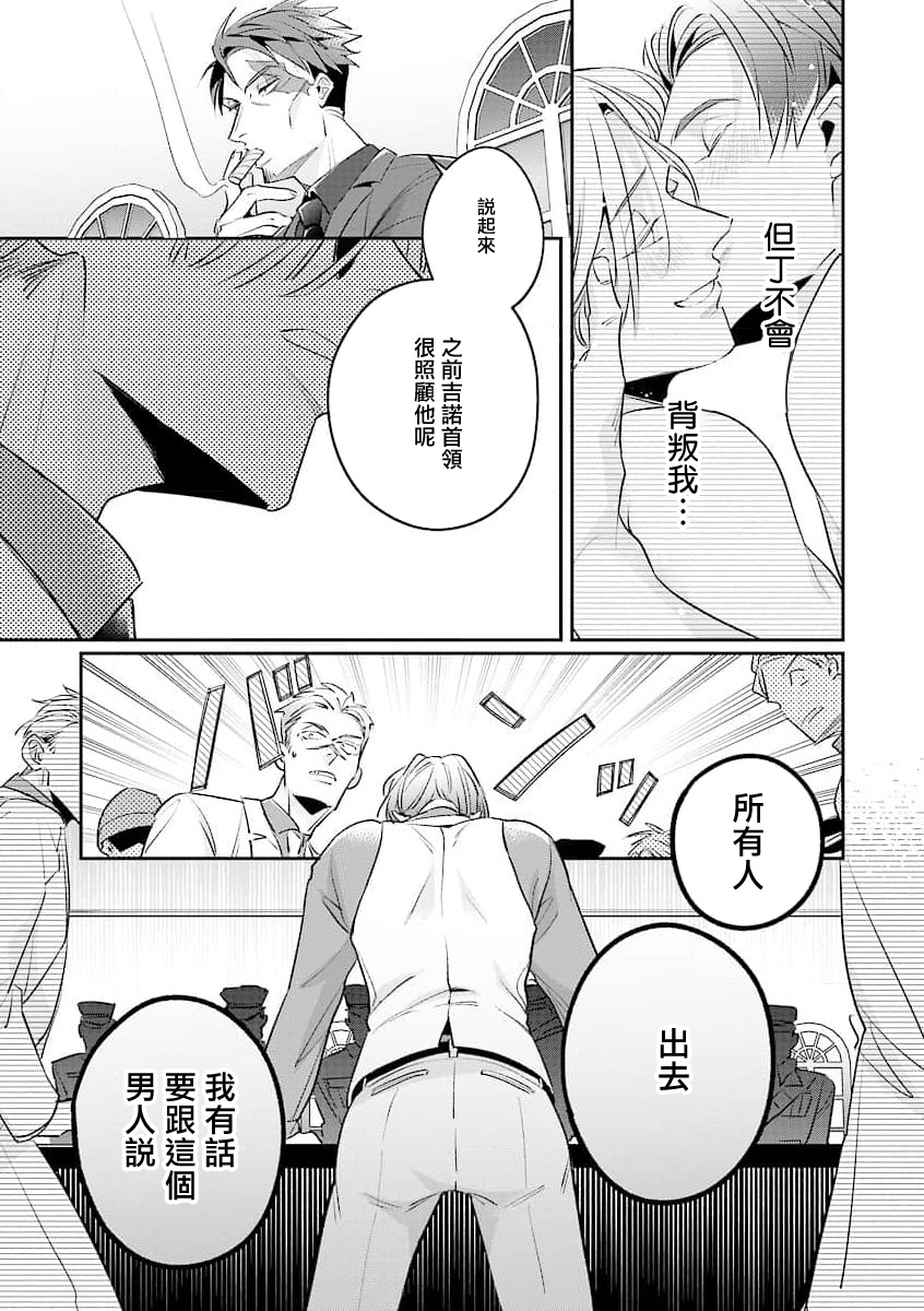 Uragirimono no Love Song 2 | 叛徒的情歌 续篇 - 01 - Page 26