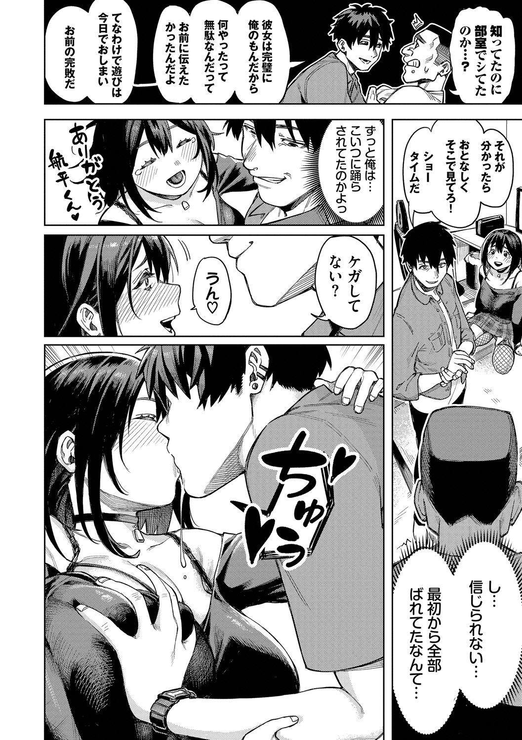 Mesuochi Showtime - Page 112