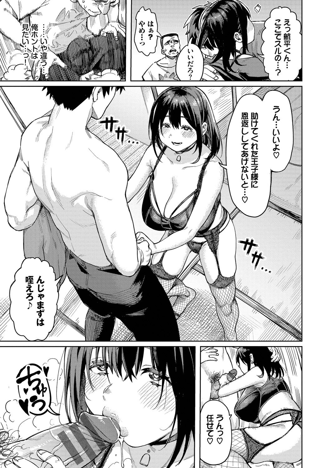 Mesuochi Showtime - Page 113