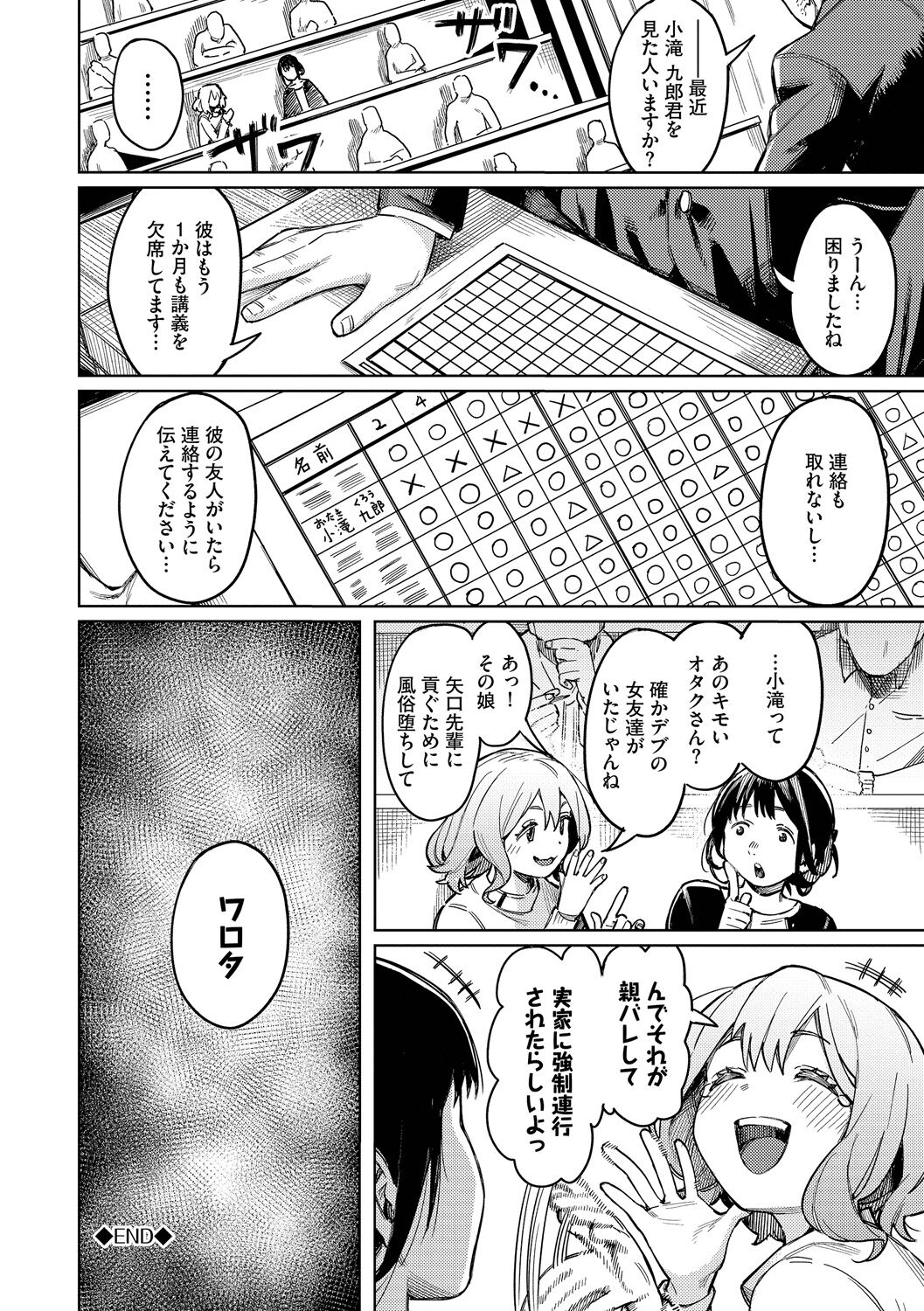 Mesuochi Showtime - Page 118