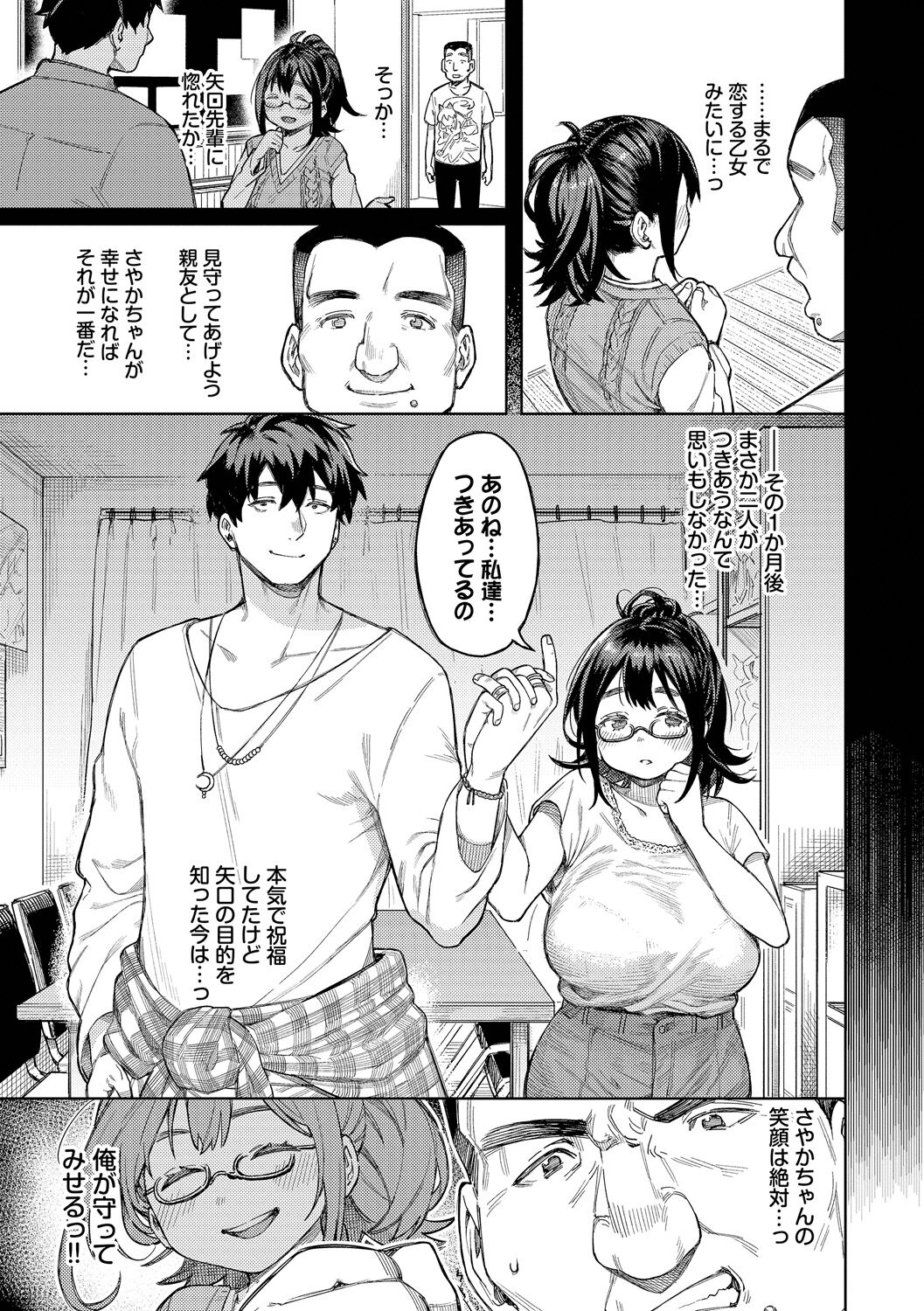 Mesuochi Showtime - Page 91