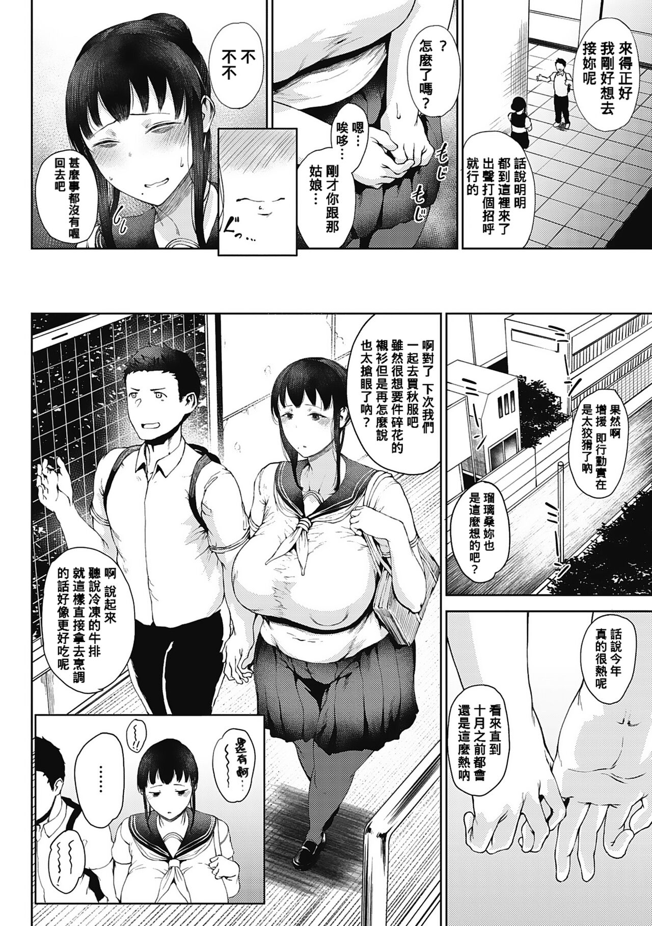 Jun Ai - Page 108