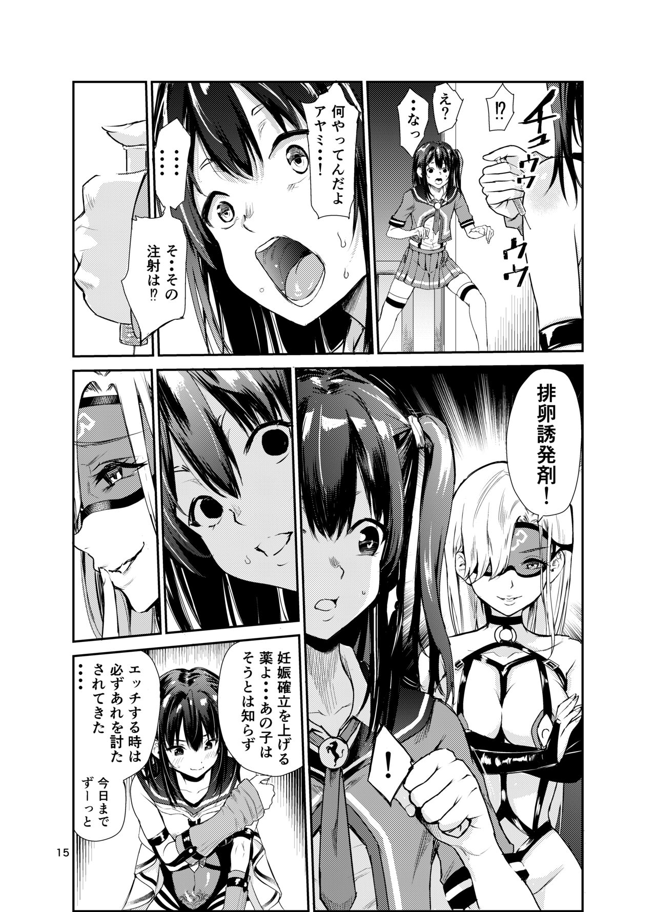 Tsuyagari Mura 7 - Page 14