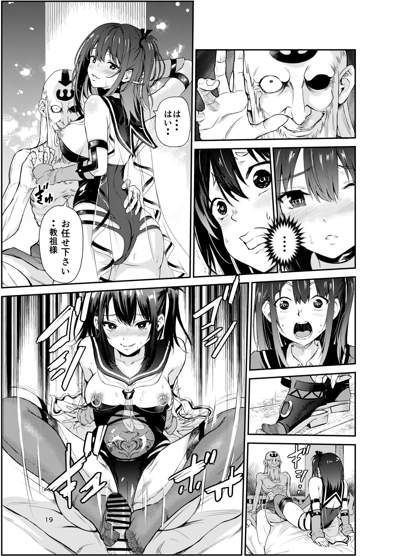 Tsuyagari Mura 7 - Page 18