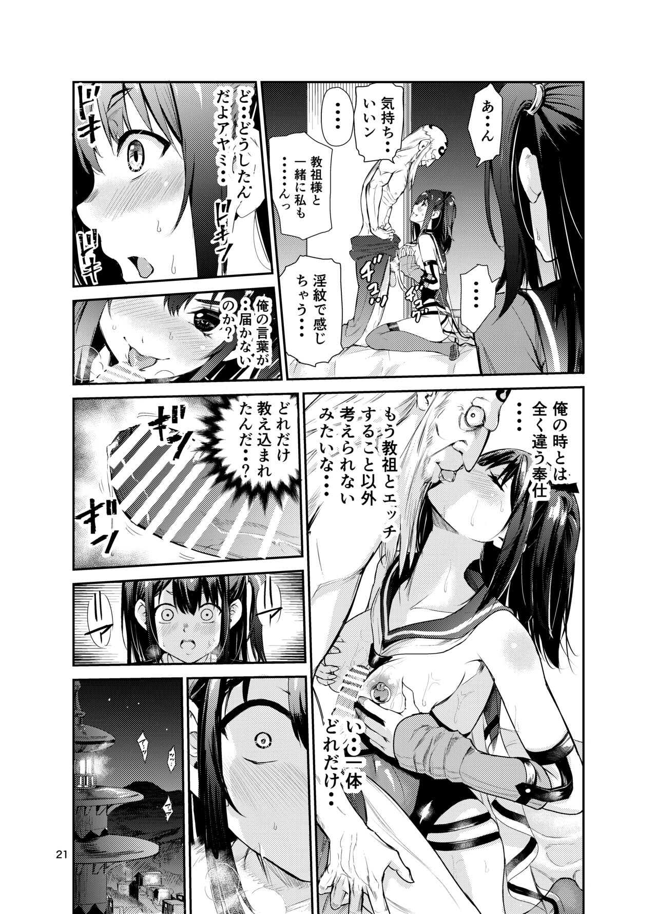 Tsuyagari Mura 7 - Page 20