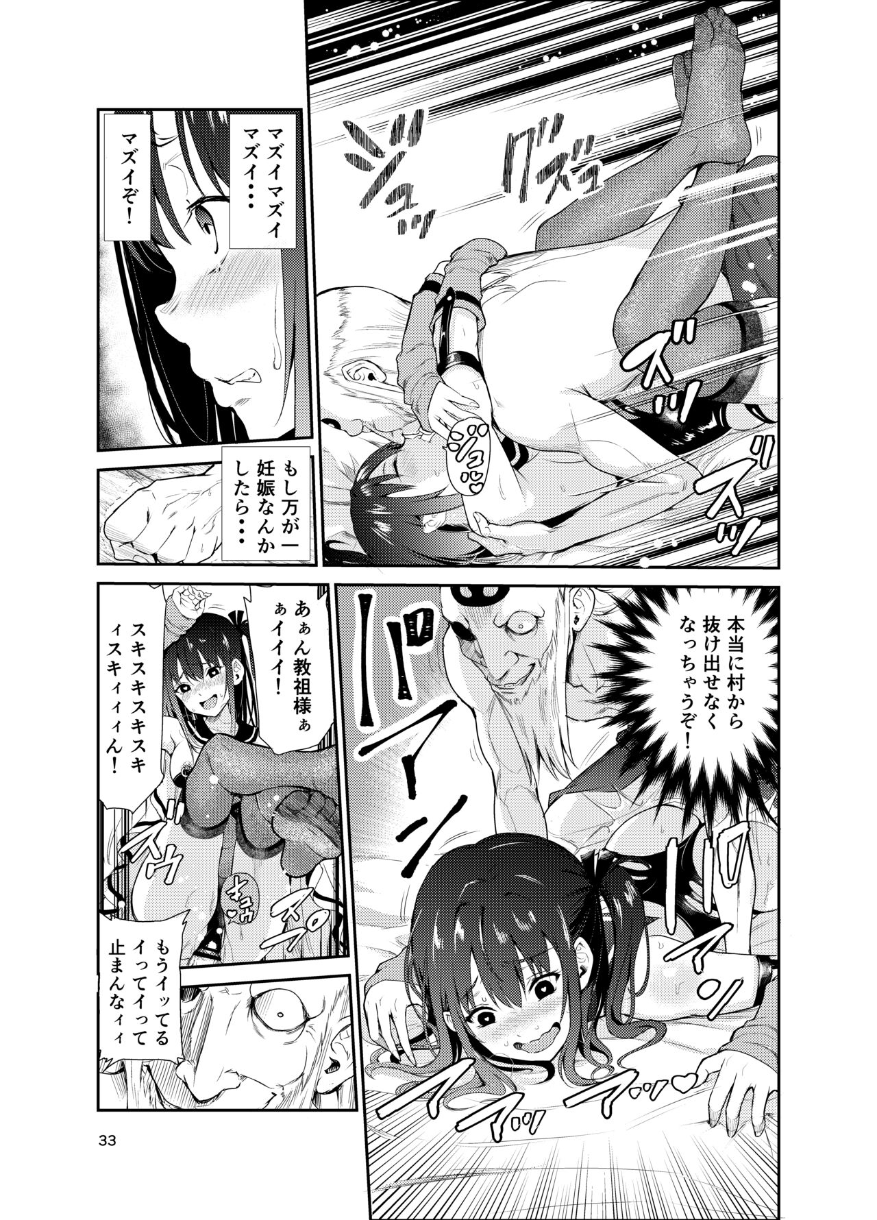 Tsuyagari Mura 7 - Page 32