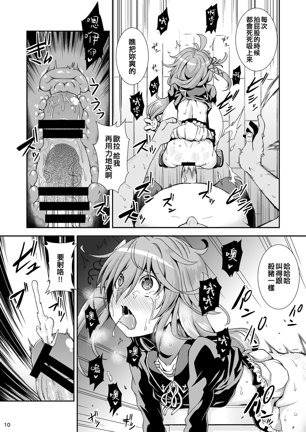 U-chan, "Gomennasai" wa? - Page 10