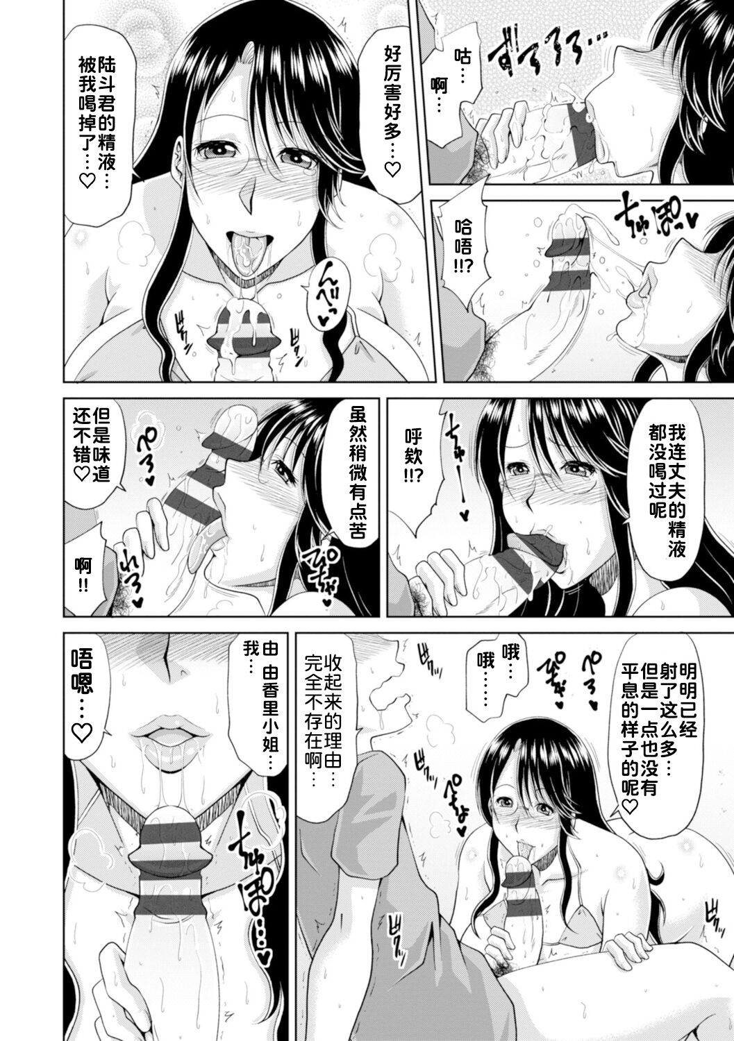 Otosare Uzuki Tsuma - Digital Special Edition - Page 17