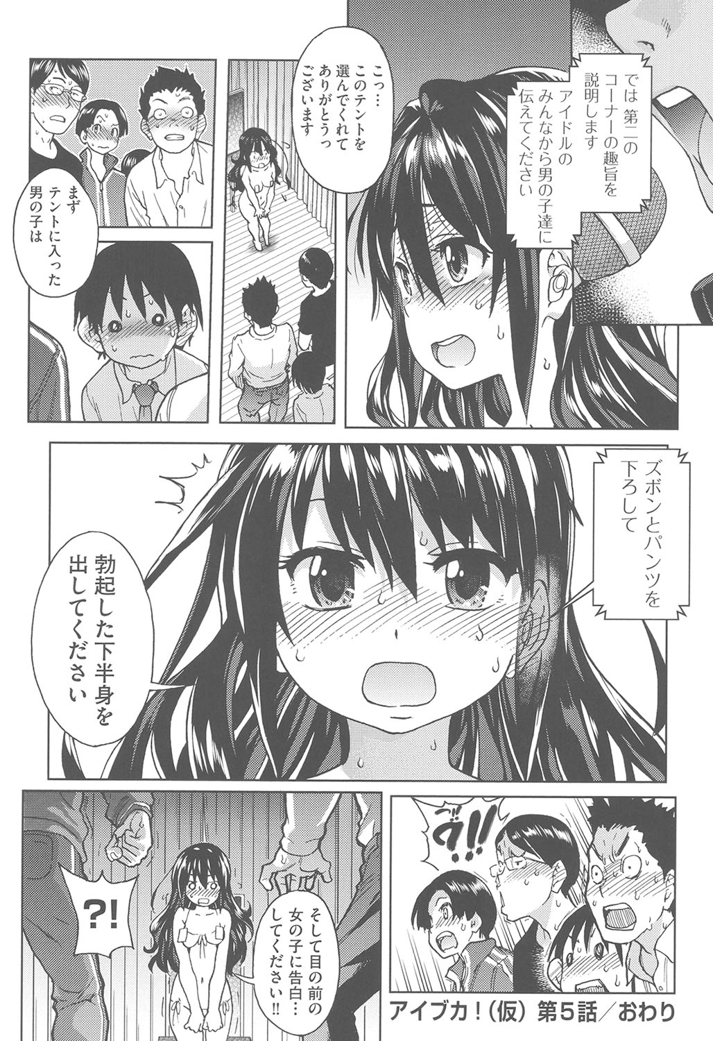Aibuka! - Page 145