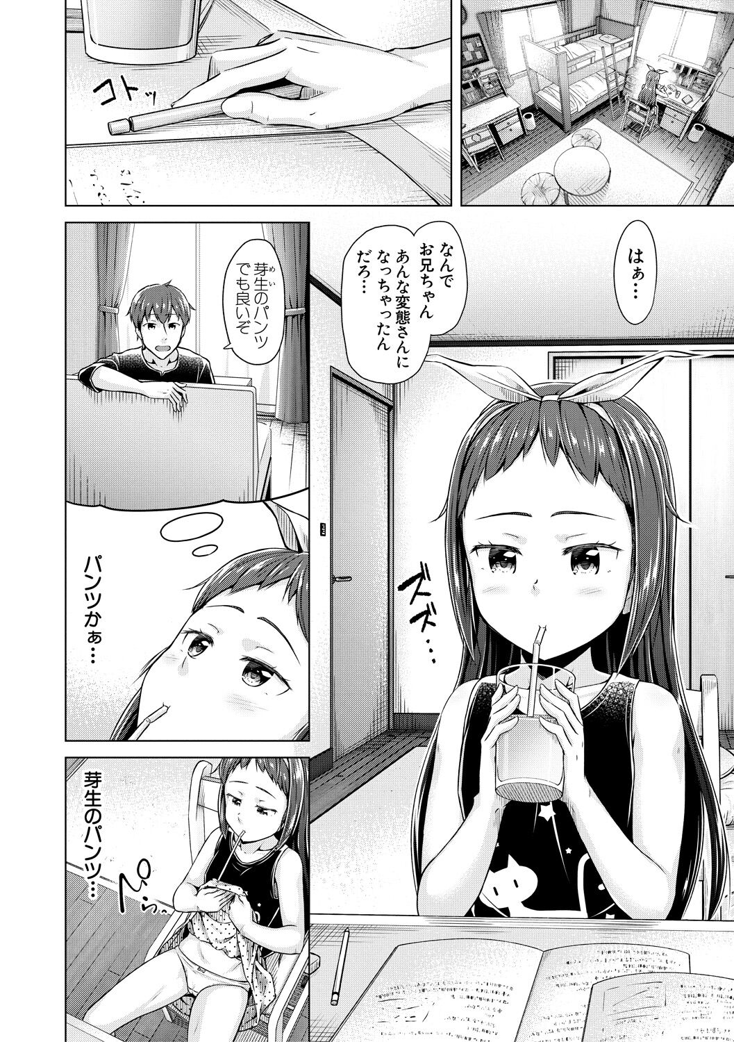 Imouto Saimin  Appli - Page 40