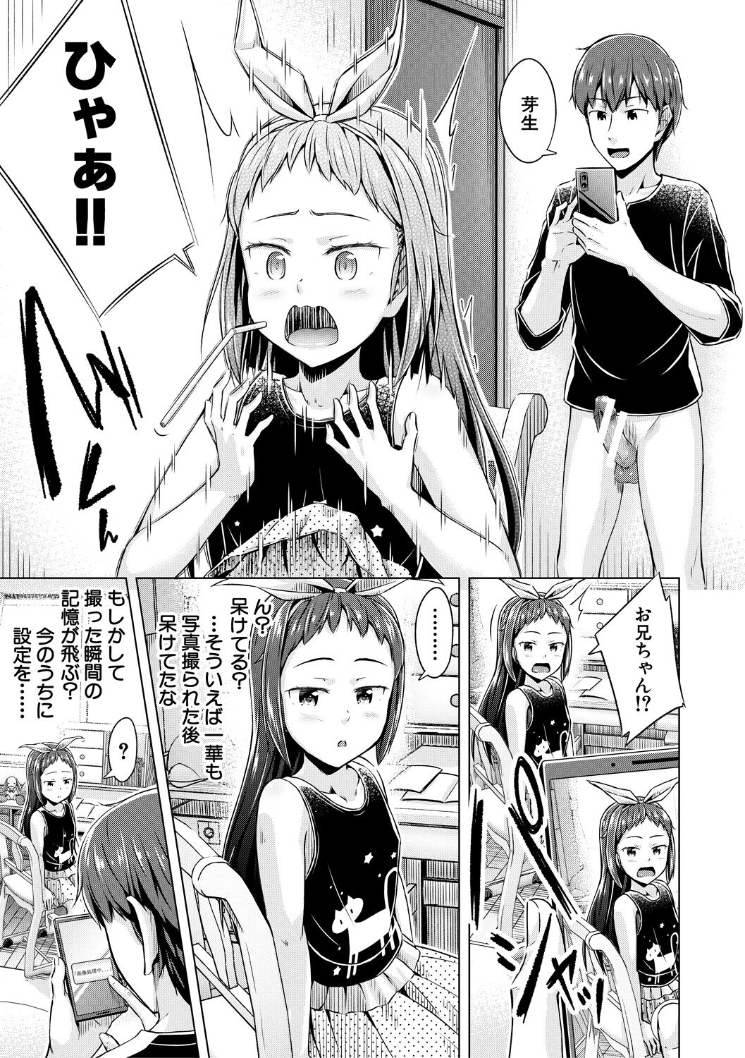 Imouto Saimin  Appli - Page 41