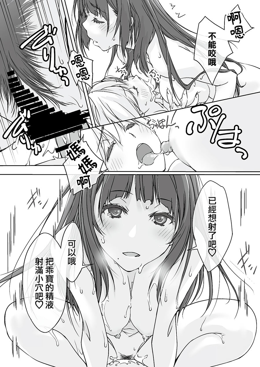 Mama Juniku Bijin Sugiru Oppai Shisho - Page 19