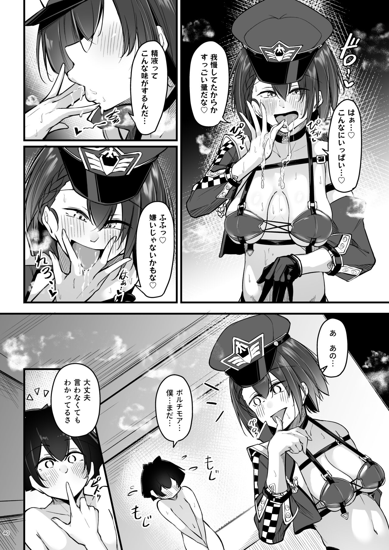 Atsuatsu Oyanami Soudanshitsu - Page 39