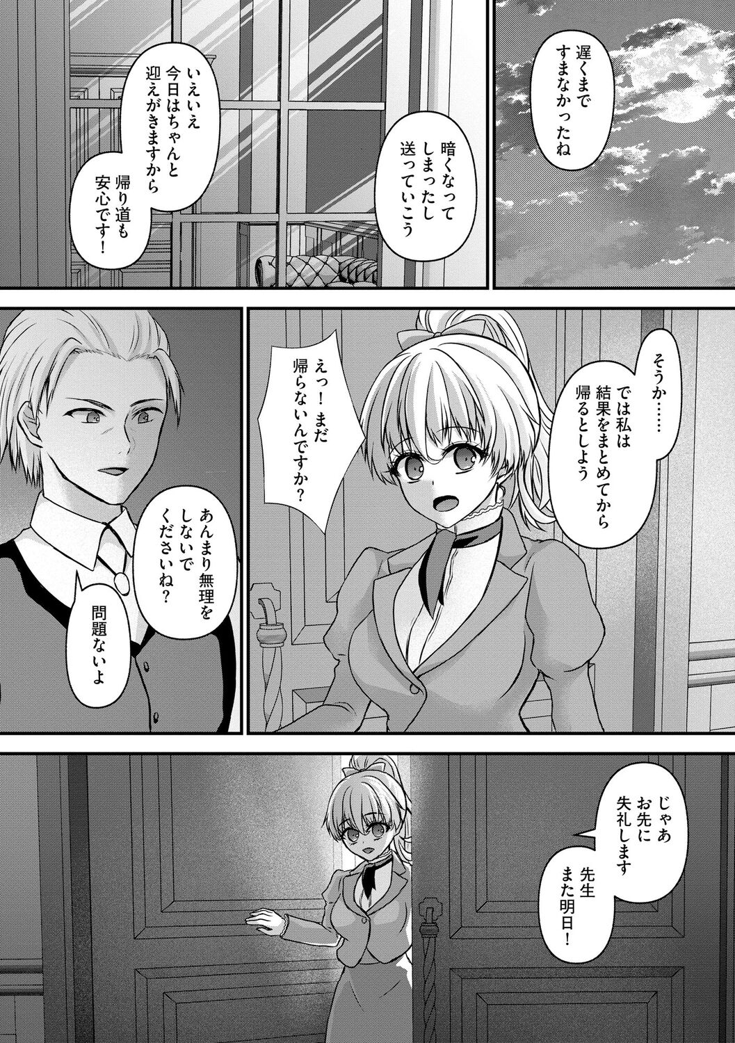 Saimin RyoujokuTan - Page 148