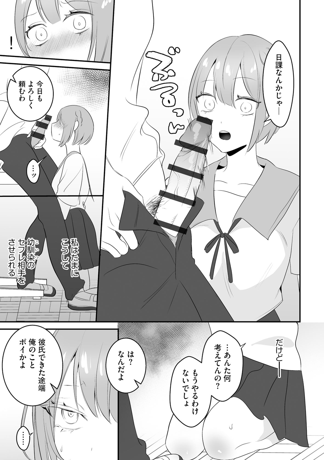 Saimin RyoujokuTan - Page 55