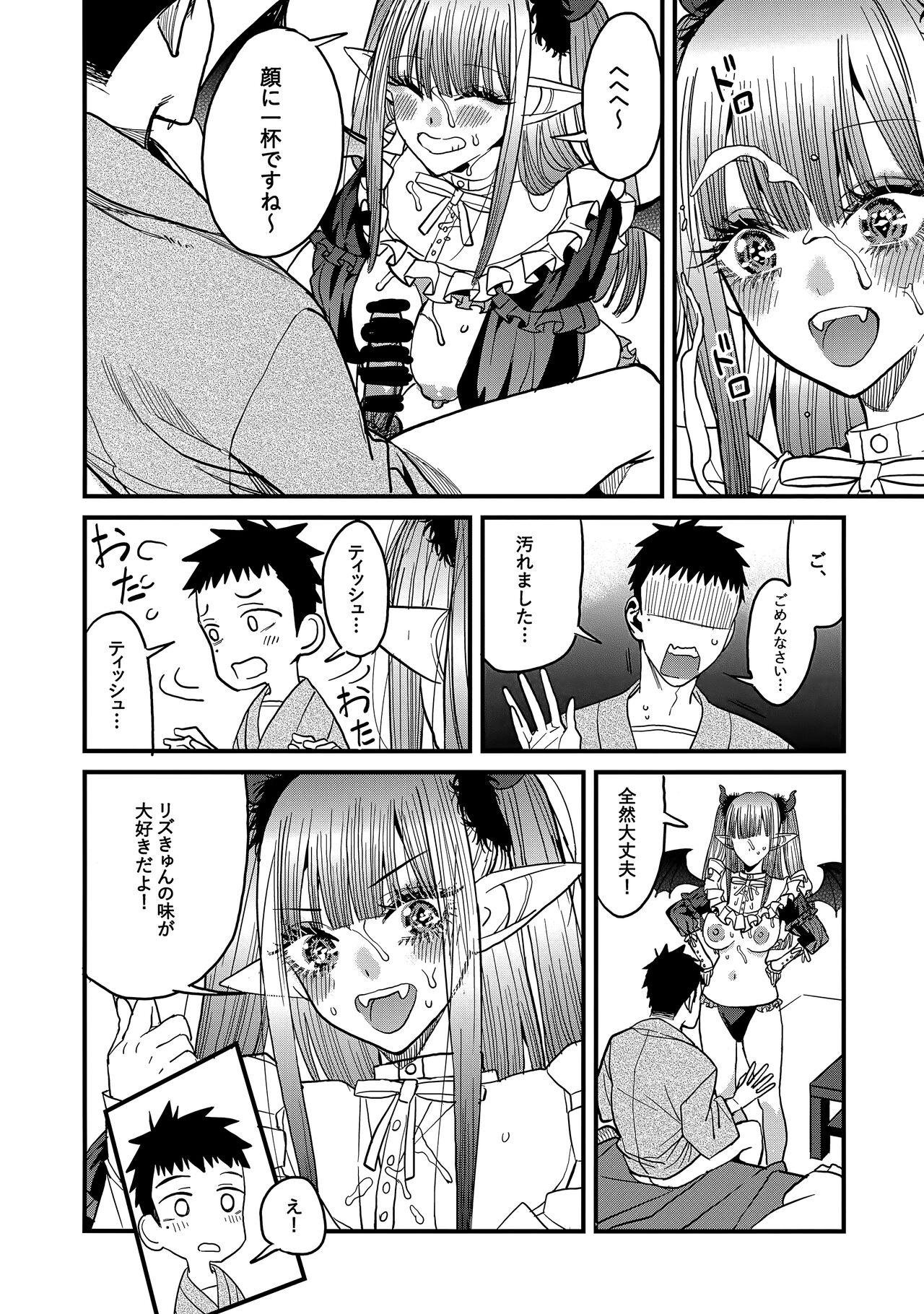 Koi 2 - Page 21