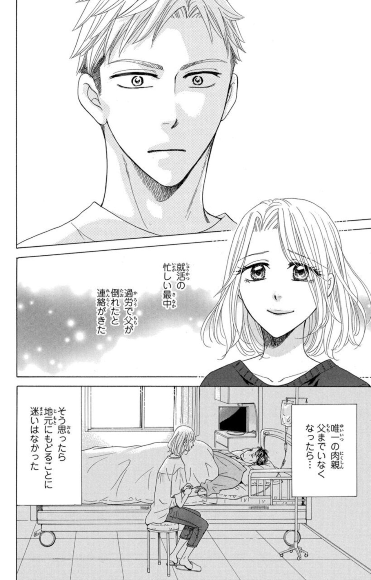 Anatadenai Dare ka ni Idakareru Yoru 1 - Page 14