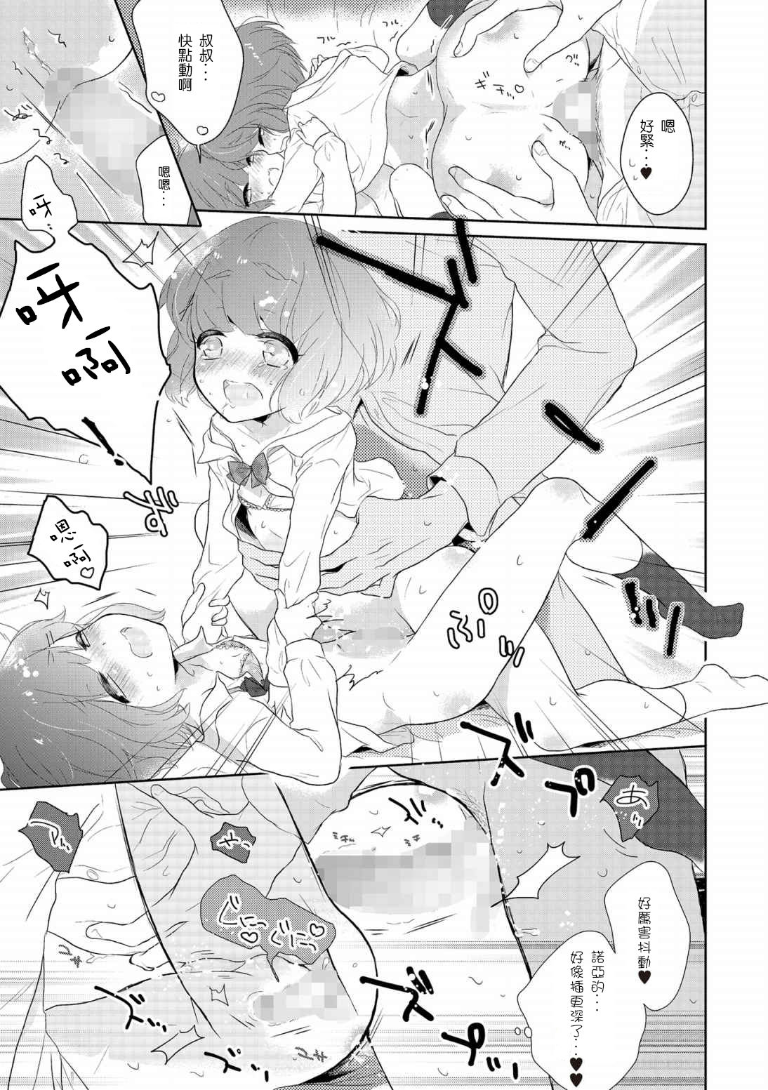 Futago otokonoko no futa-gokoro - Page 13
