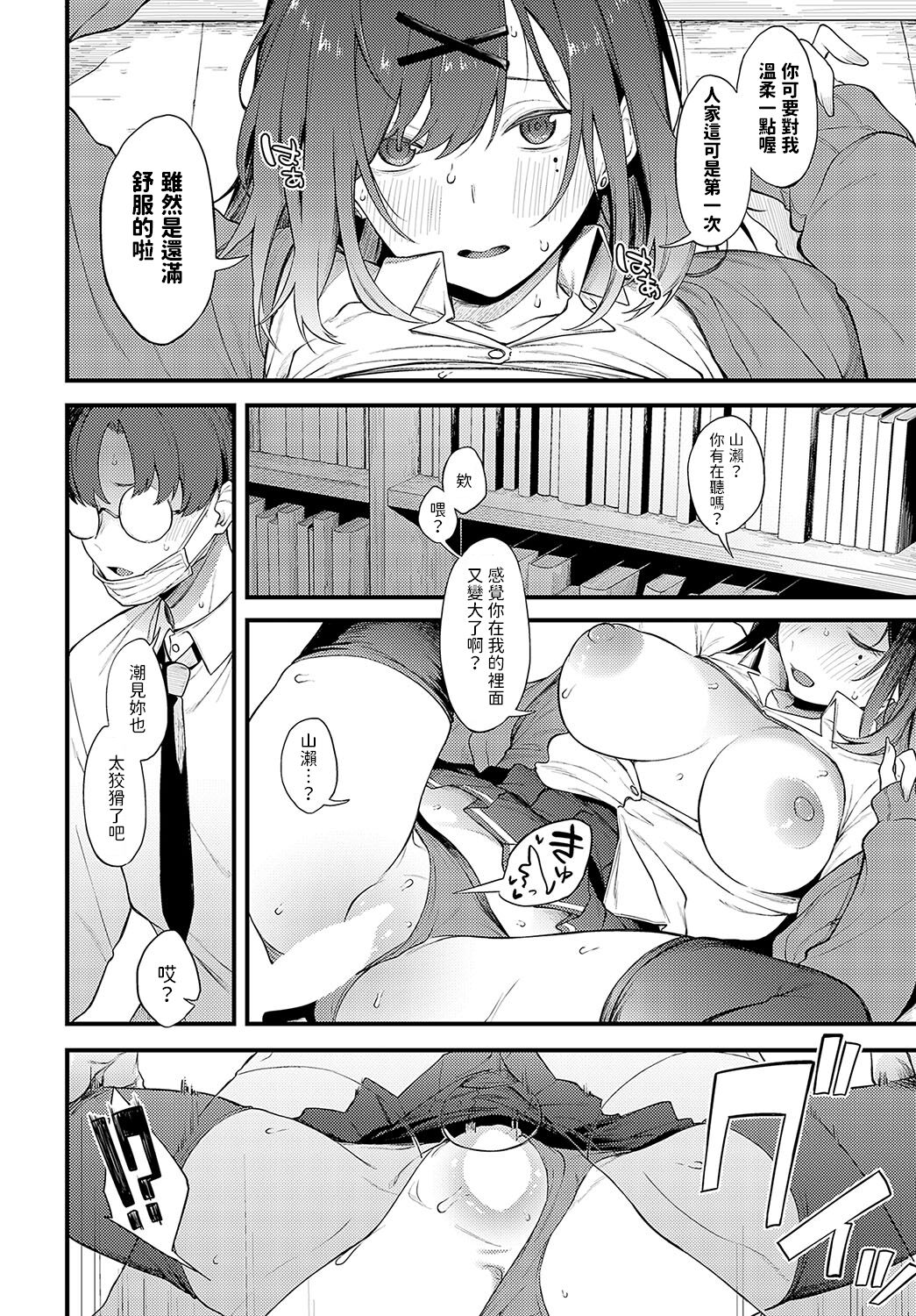 Tana no Mukou, Nuno no Mukou - Page 16