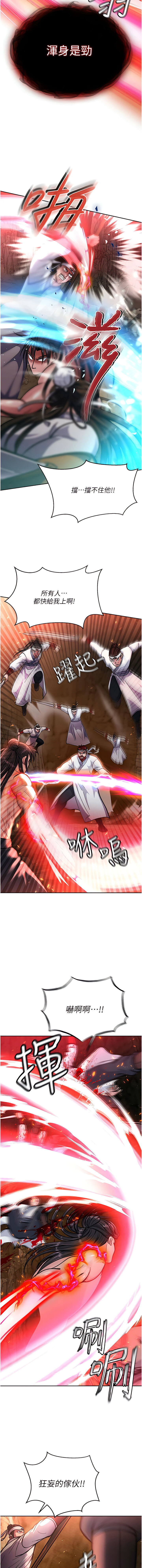 色鵰英雄傳：一捅天下 1-7 - Page 124