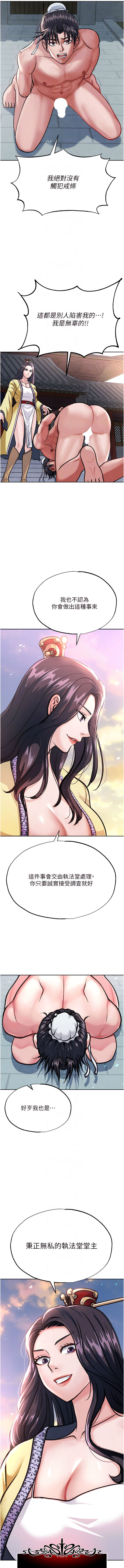 色鵰英雄傳：一捅天下 1-7 - Page 37