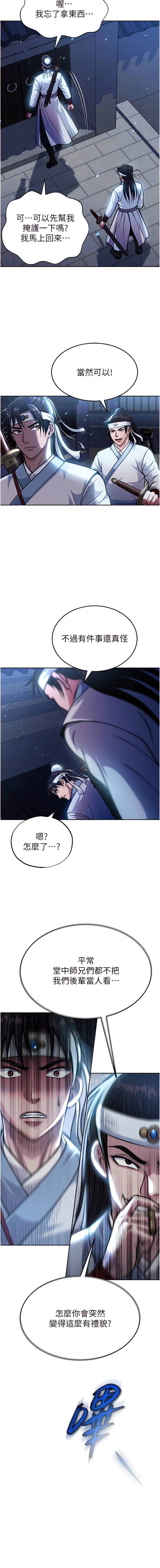色鵰英雄傳：一捅天下 1-7 - Page 55