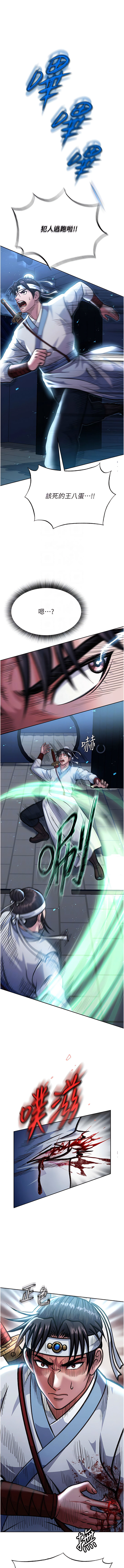 色鵰英雄傳：一捅天下 1-7 - Page 56