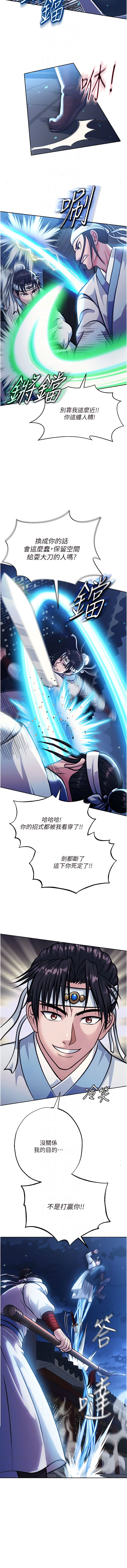 色鵰英雄傳：一捅天下 1-7 - Page 59