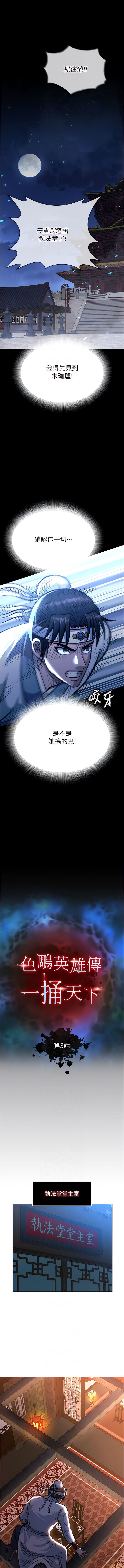 色鵰英雄傳：一捅天下 1-7 - Page 61