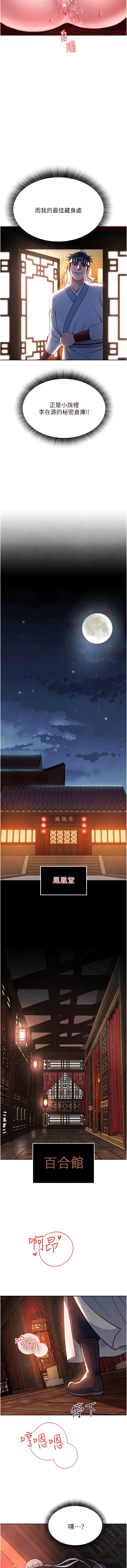 色鵰英雄傳：一捅天下 1-7 - Page 81