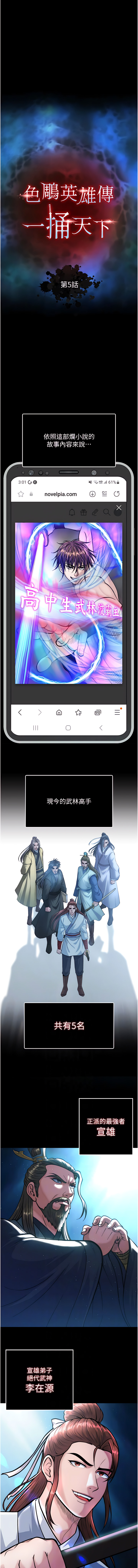 色鵰英雄傳：一捅天下 1-7 - Page 93