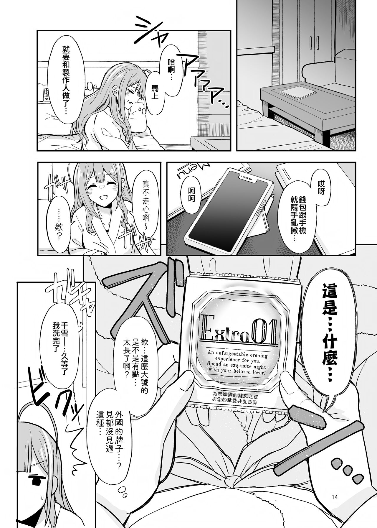 Producer-san Watashi, Kakugo Dekitemasu kara - Page 12