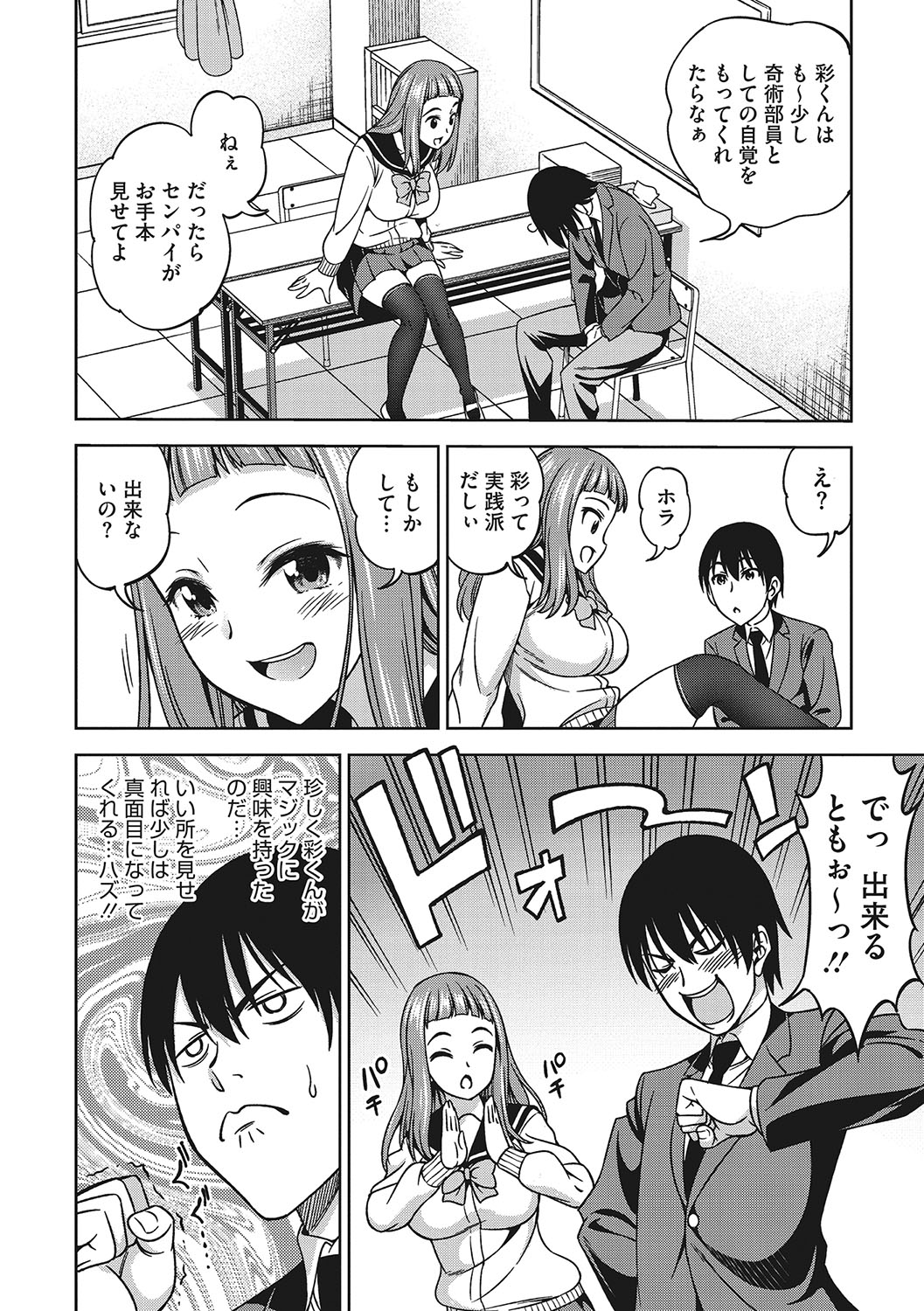 Omoide Kudasai - Page 117