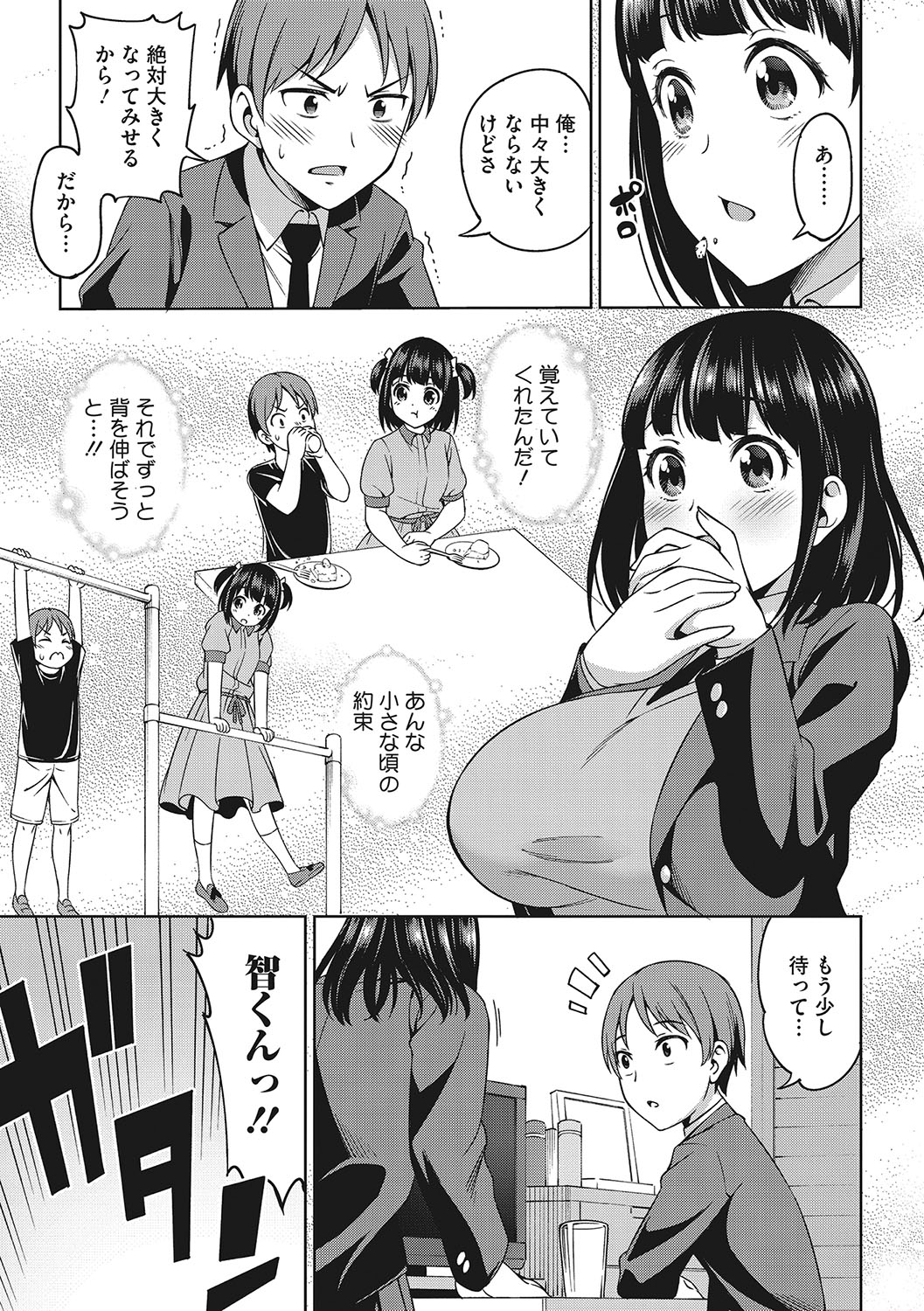 Omoide Kudasai - Page 142