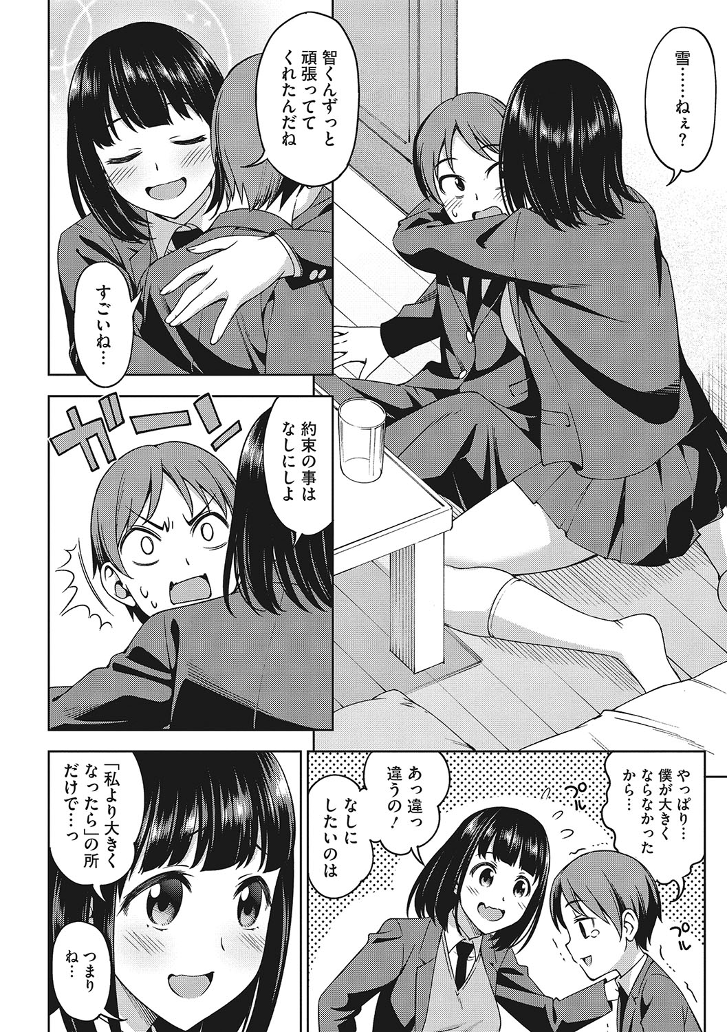 Omoide Kudasai - Page 143
