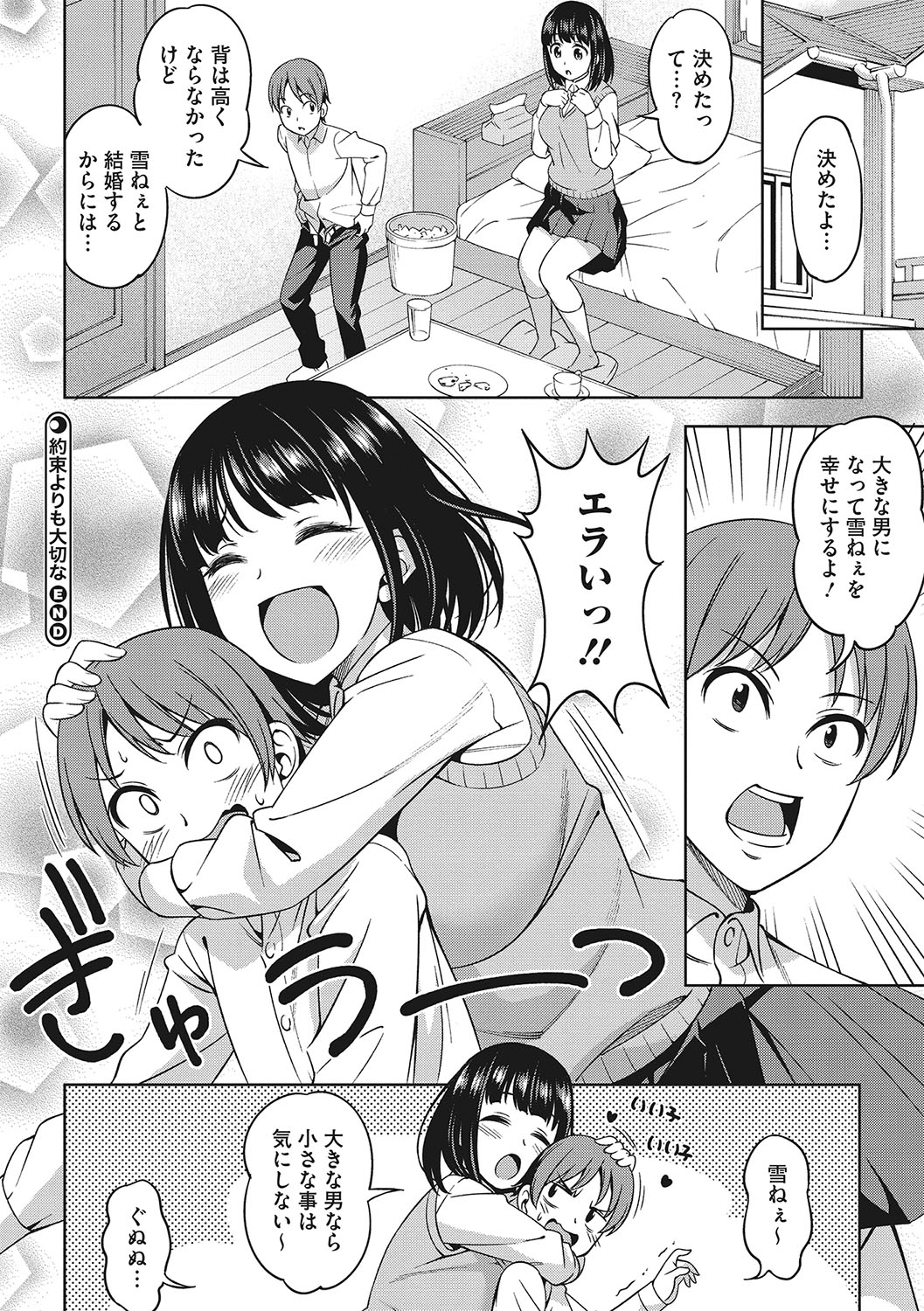 Omoide Kudasai - Page 159