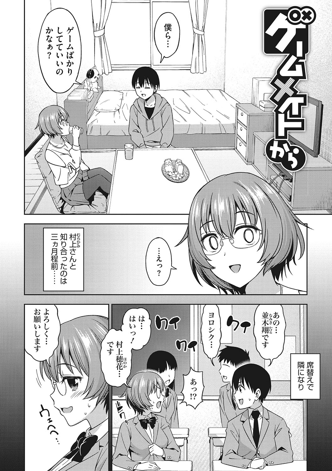 Omoide Kudasai - Page 161