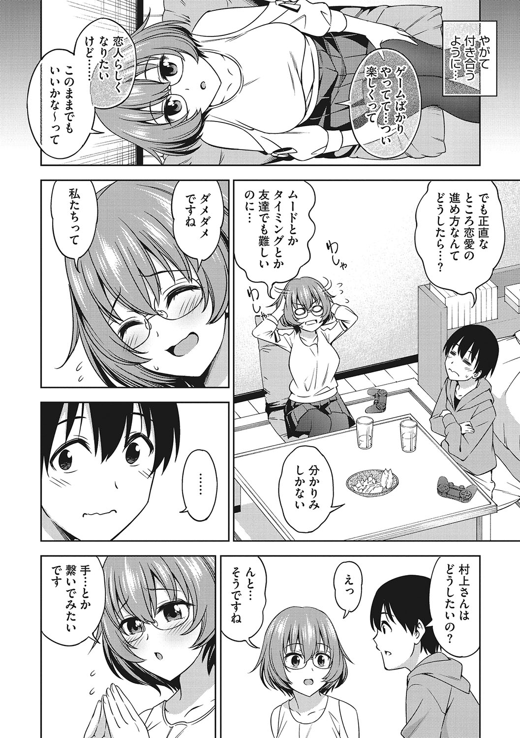 Omoide Kudasai - Page 163
