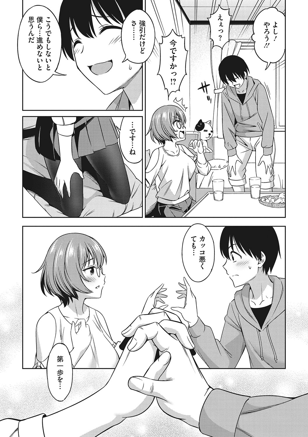 Omoide Kudasai - Page 164