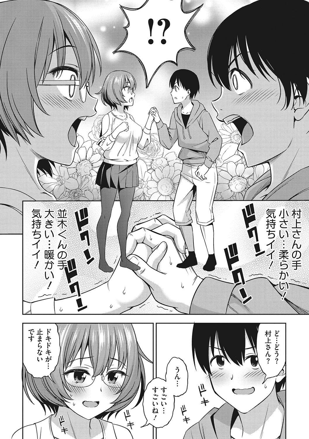 Omoide Kudasai - Page 165