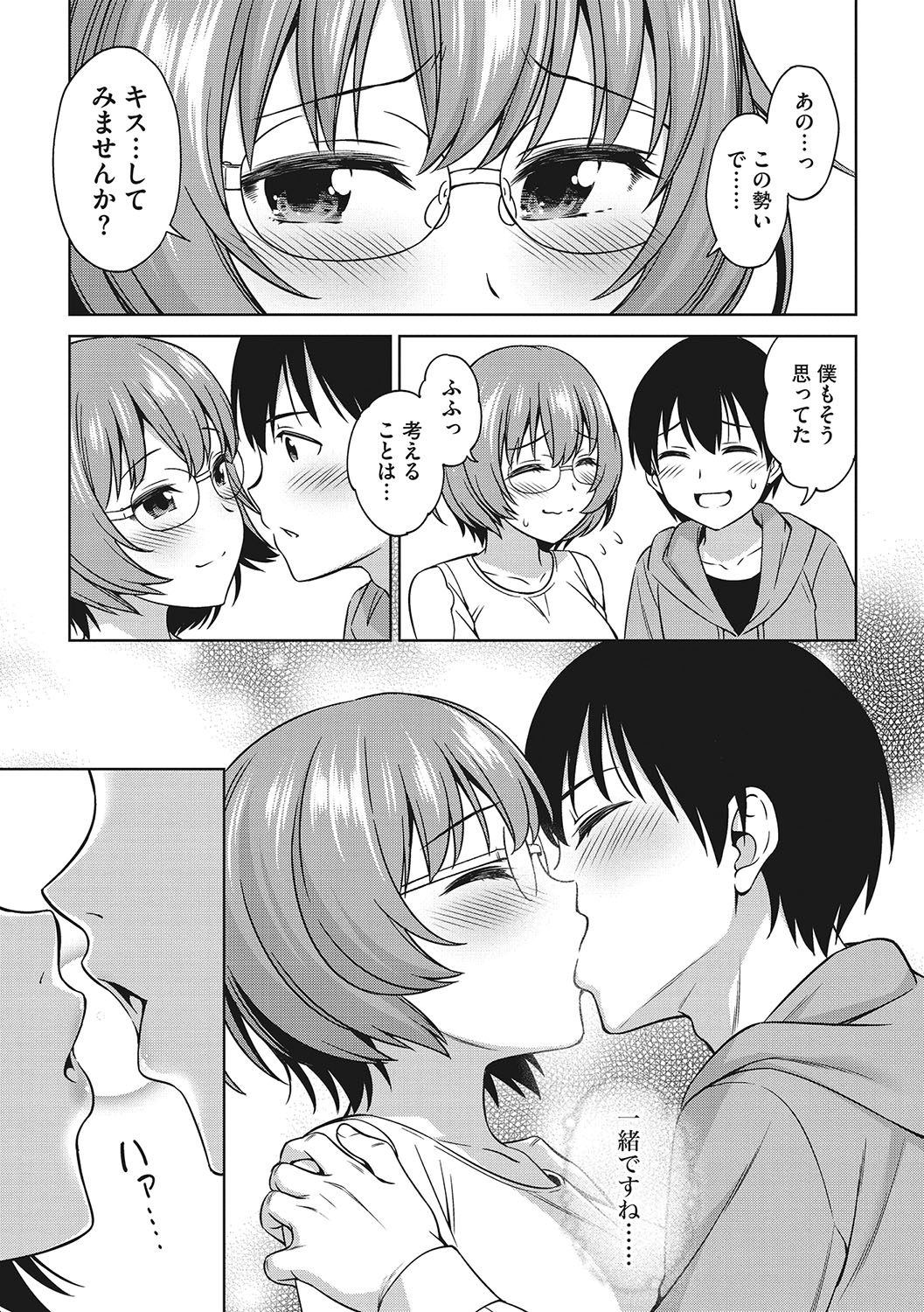 Omoide Kudasai - Page 166