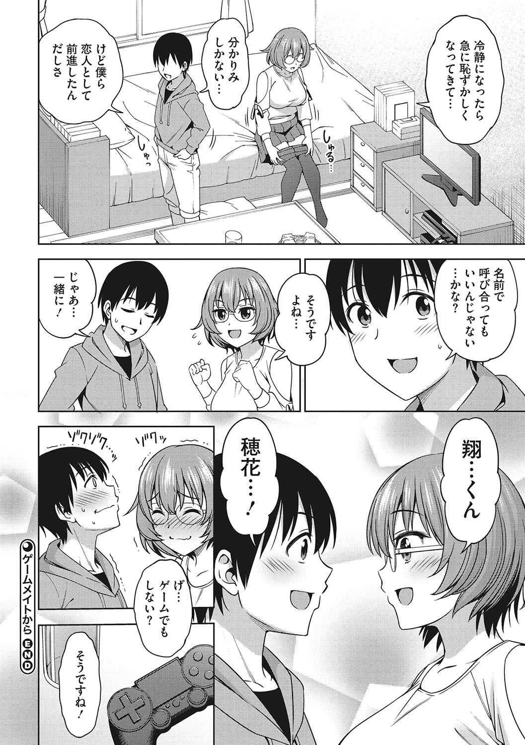Omoide Kudasai - Page 181