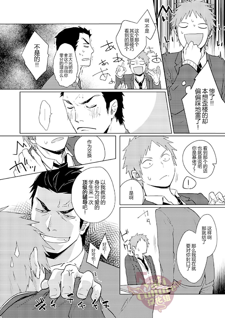 PACOst.Concept Comic Anthology Vol.2 Sensei - Page 31