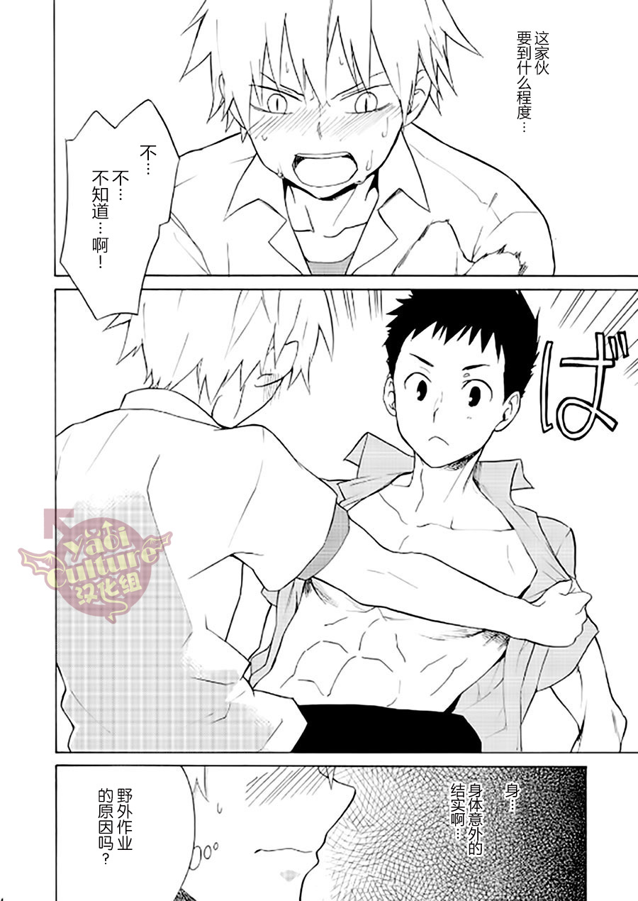 PACOst.Concept Comic Anthology Vol.2 Sensei - Page 53